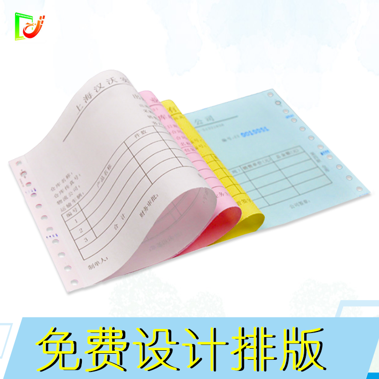 四聯(lián)電腦紙