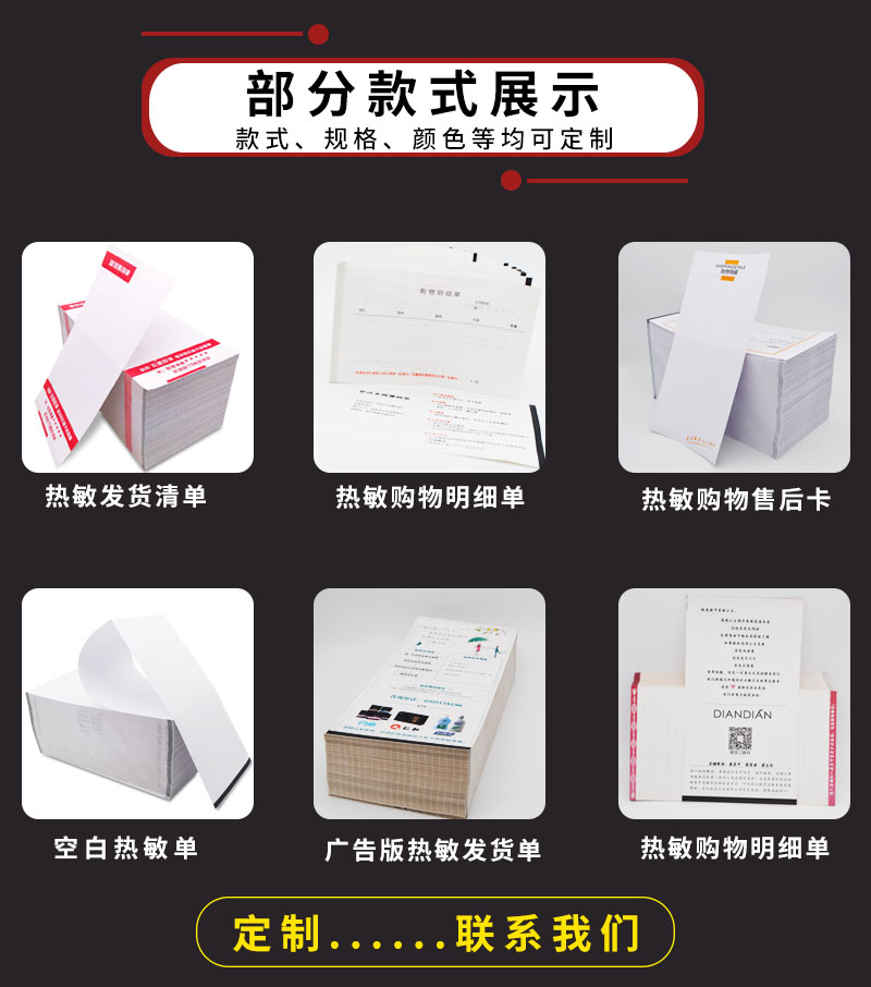 3熱敏發(fā)貨單款式展示.jpg