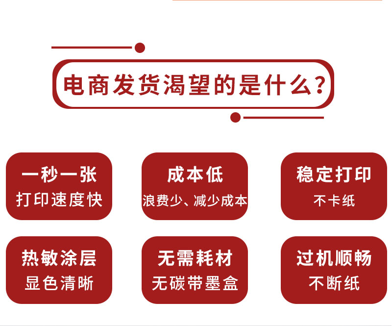 6熱敏發(fā)貨單電商發(fā)貨渴望什么.jpg