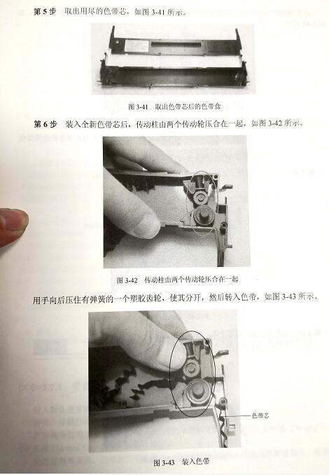 打印機更換色帶步驟二