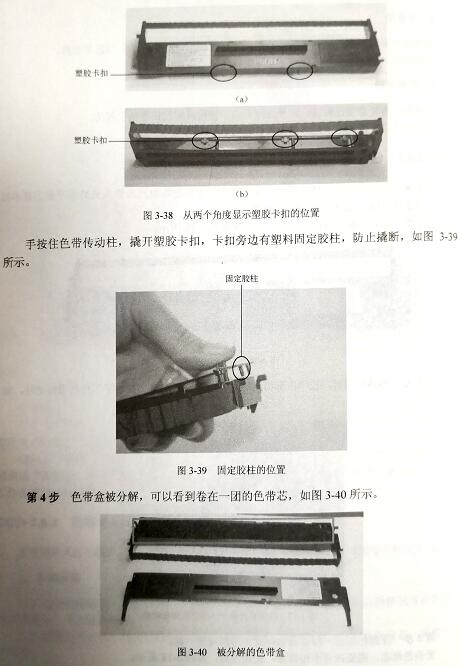 打印機更換色帶步驟四