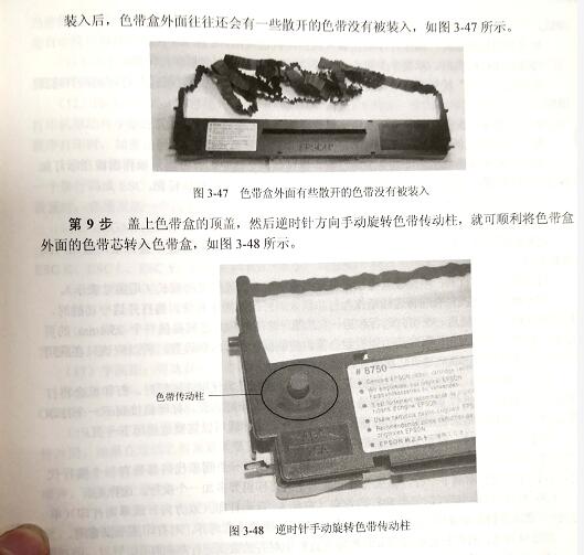 打印機更換色帶步驟五